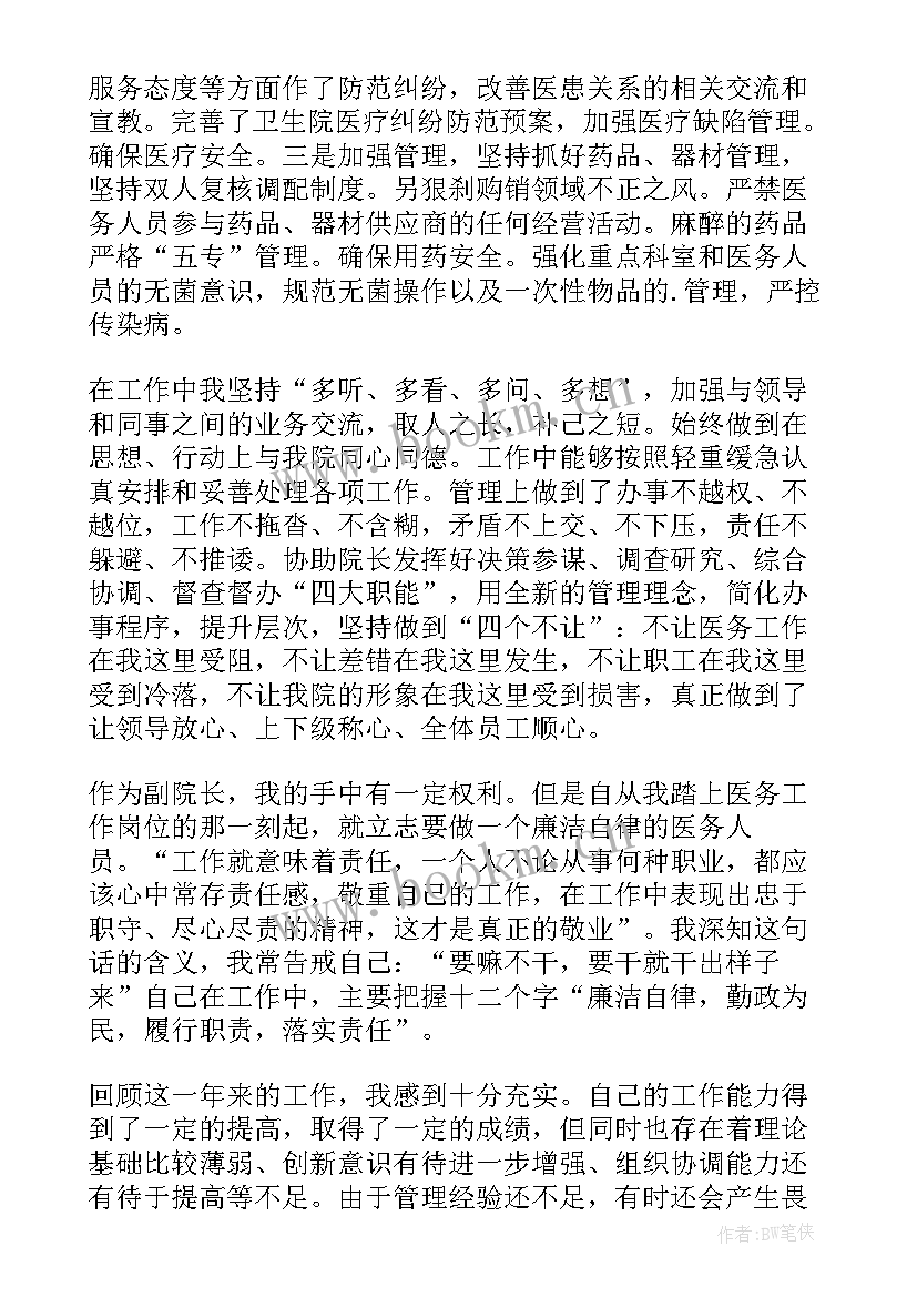 最新医院分管财务副院长干 医院副院长述职述责述廉报告(优质5篇)