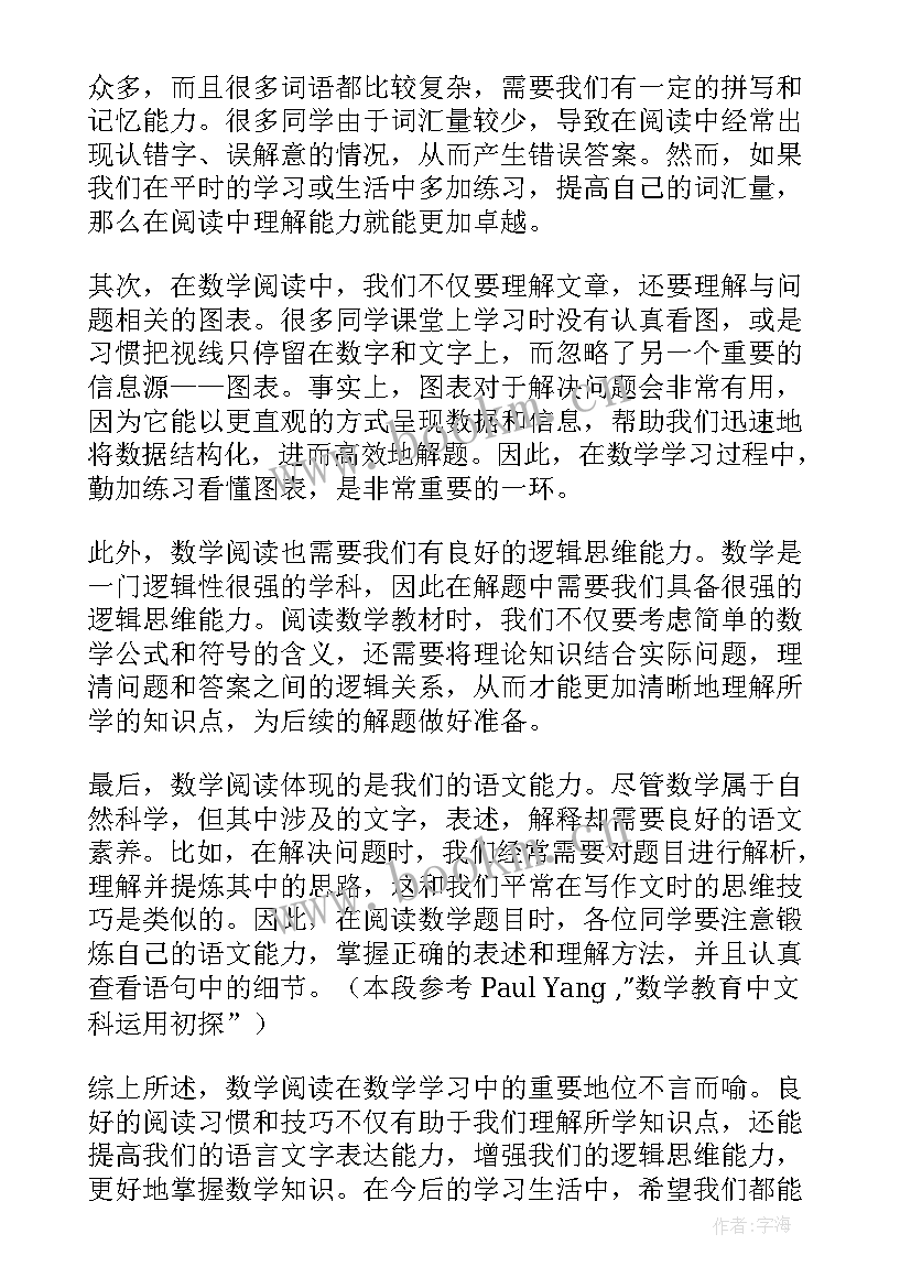 最新初中阅读心得 初中学校阅读心得体会(优秀6篇)