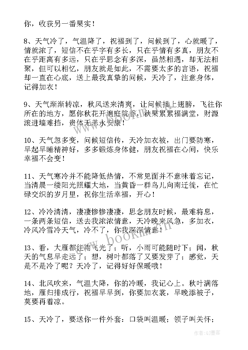 降温了发朋友圈文案 朋友圈降温文案(汇总9篇)