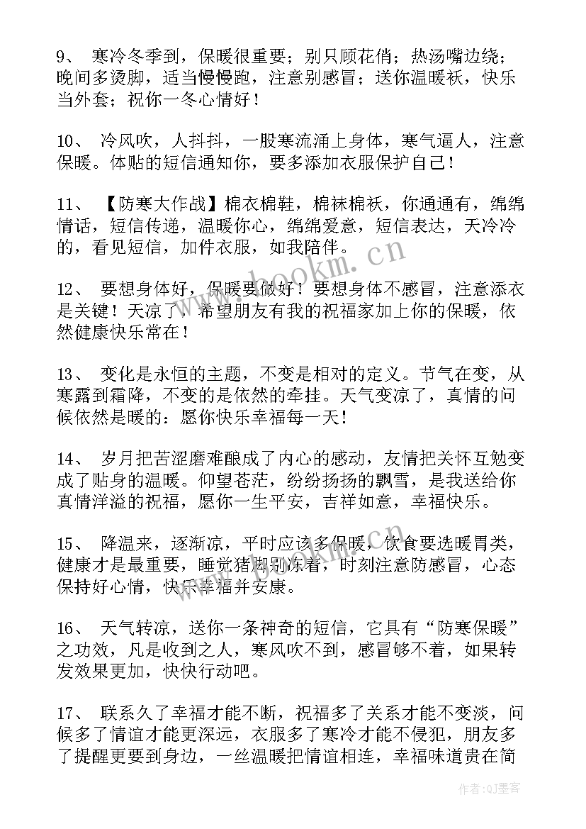 降温了发朋友圈文案 朋友圈降温文案(汇总9篇)