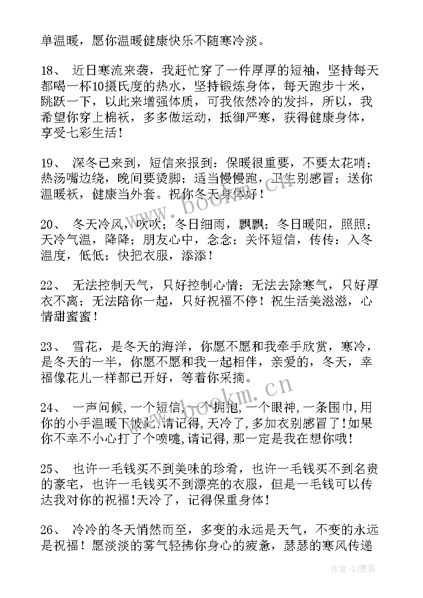 降温了发朋友圈文案 朋友圈降温文案(汇总9篇)