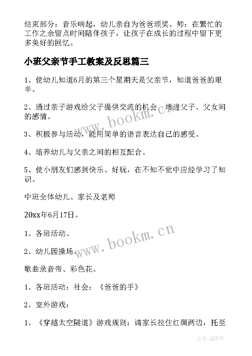 小班父亲节手工教案及反思 父亲节活动手工小班教案(精选5篇)