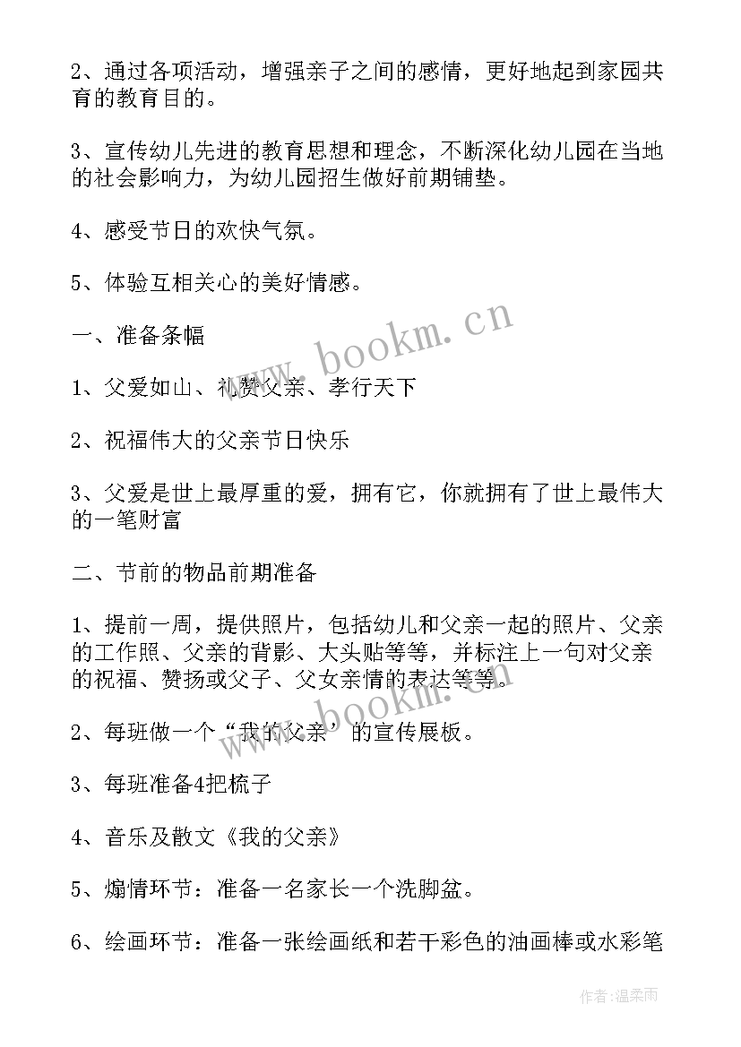 小班父亲节手工教案及反思 父亲节活动手工小班教案(精选5篇)