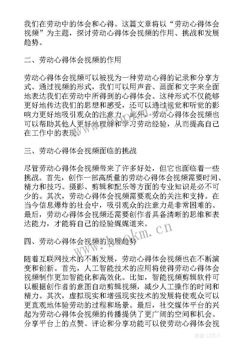 2023年劳动和视频配音乐好 劳动心得体会视频(汇总5篇)