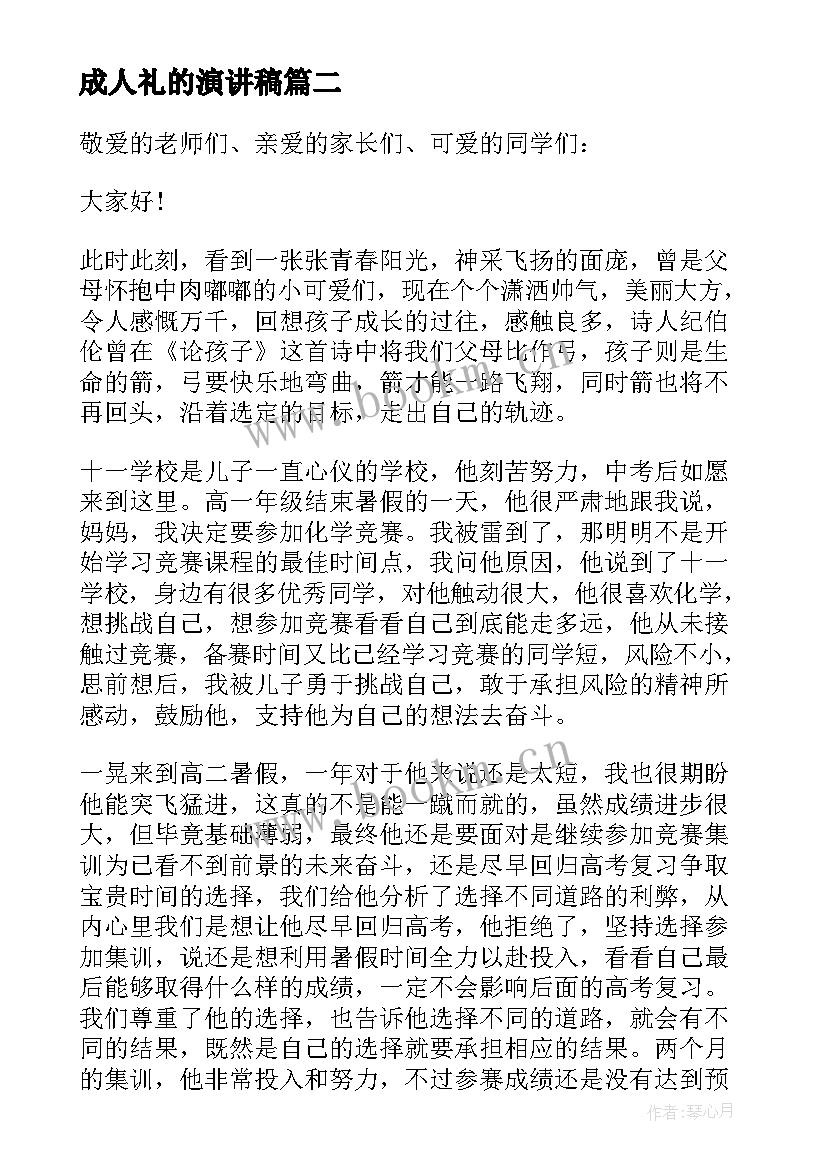 最新成人礼的演讲稿(优质5篇)