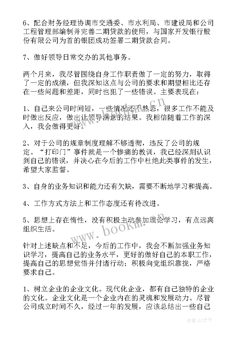 最新会计的述职报告个人(模板8篇)