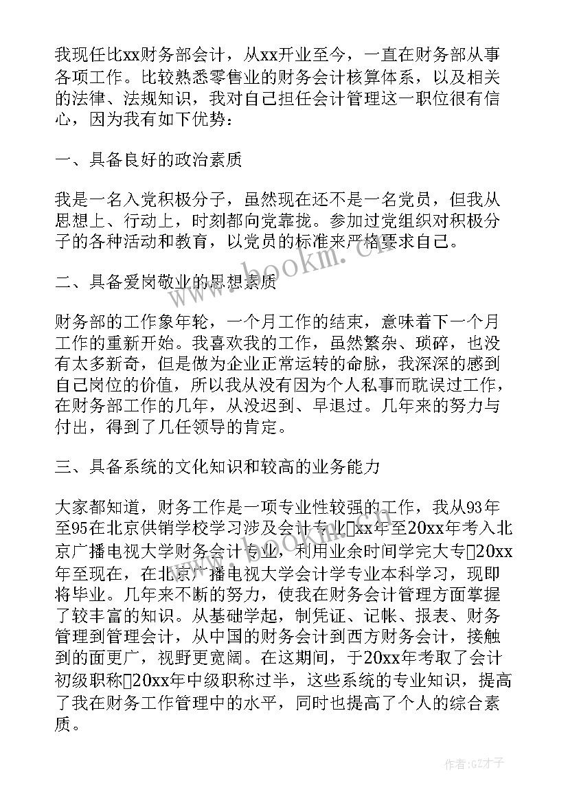 最新会计的述职报告个人(模板8篇)