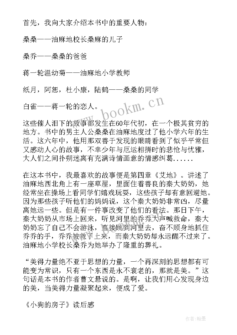 最新小学生草房子读后感(精选6篇)