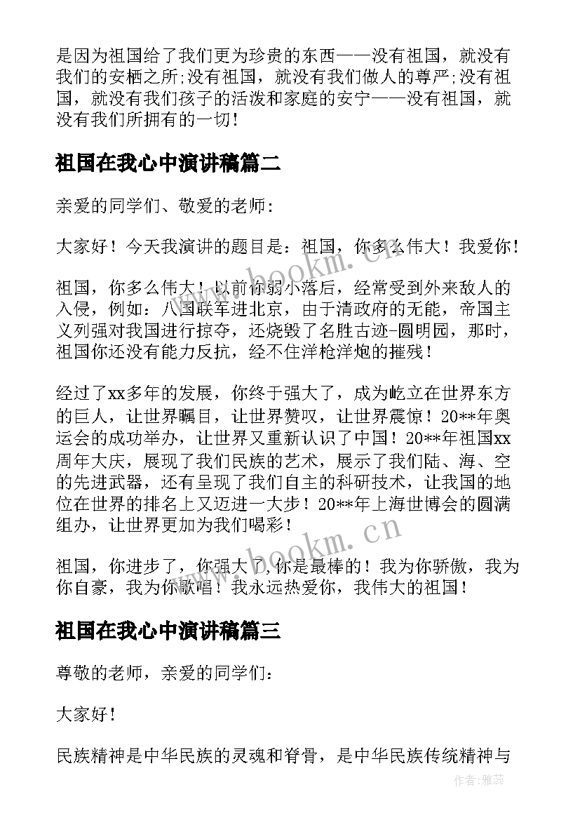 祖国在我心中演讲稿 爱祖国五分钟演讲稿(精选7篇)