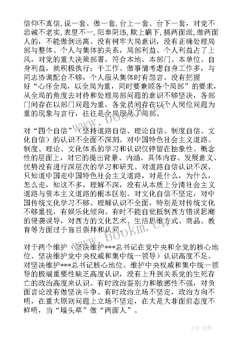 最新司法局政治生态研判自查报告(汇总5篇)