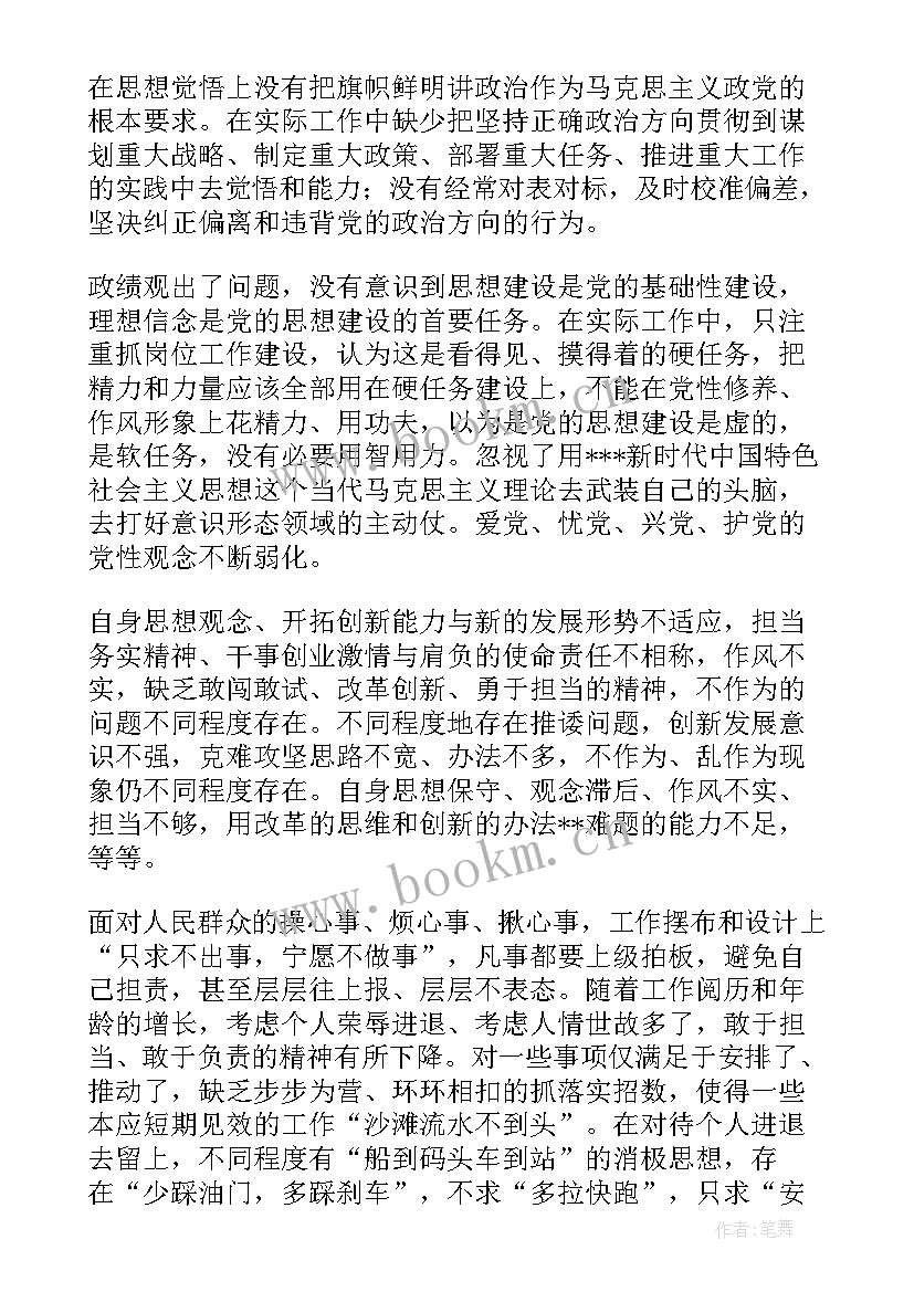 最新司法局政治生态研判自查报告(汇总5篇)