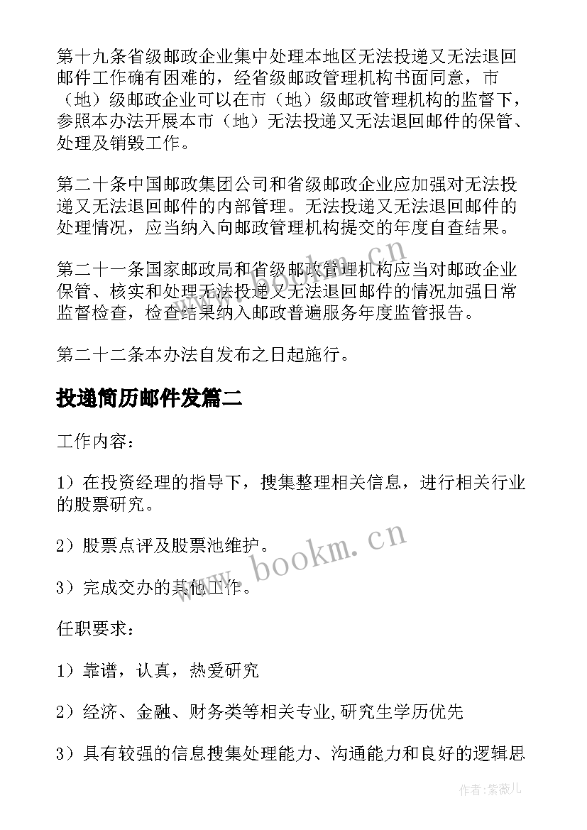 最新投递简历邮件发(优秀5篇)