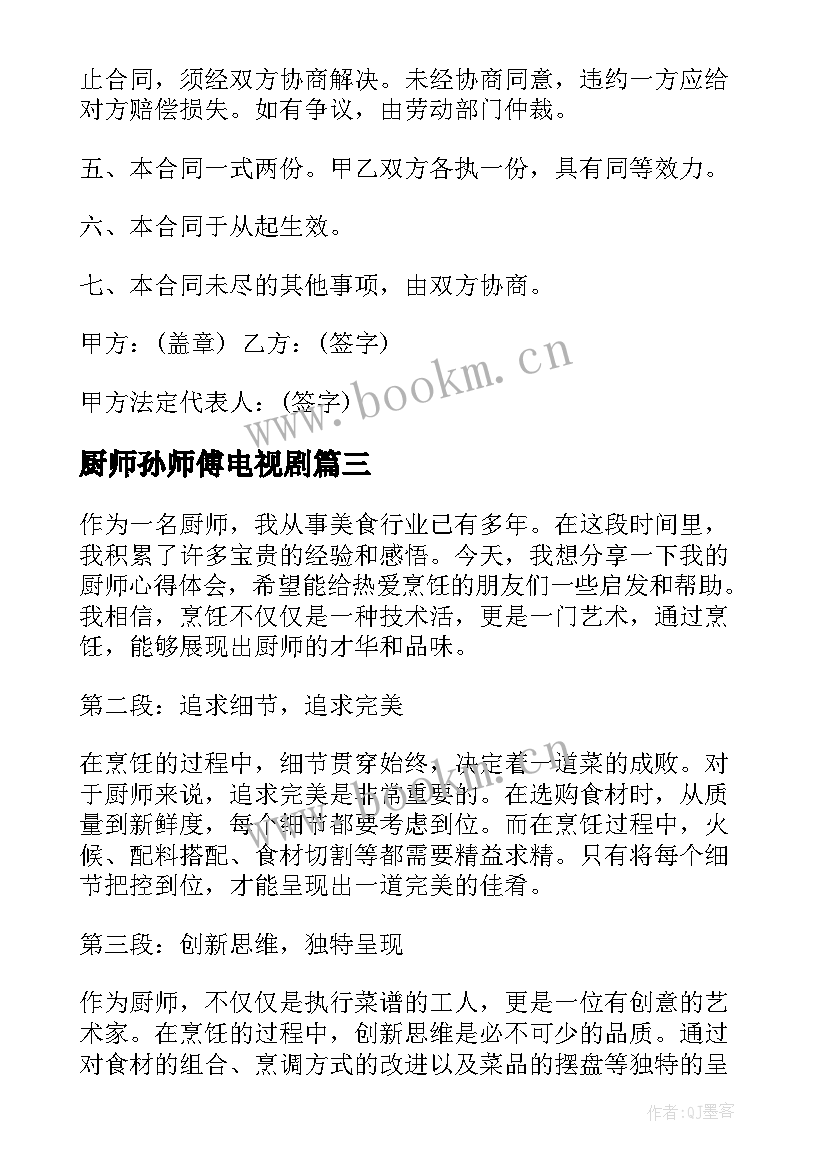 2023年厨师孙师傅电视剧 写厨师心得体会(精选7篇)