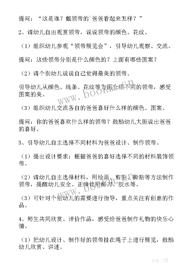 最新小班美术爸爸的奖杯教案设计意图(模板5篇)