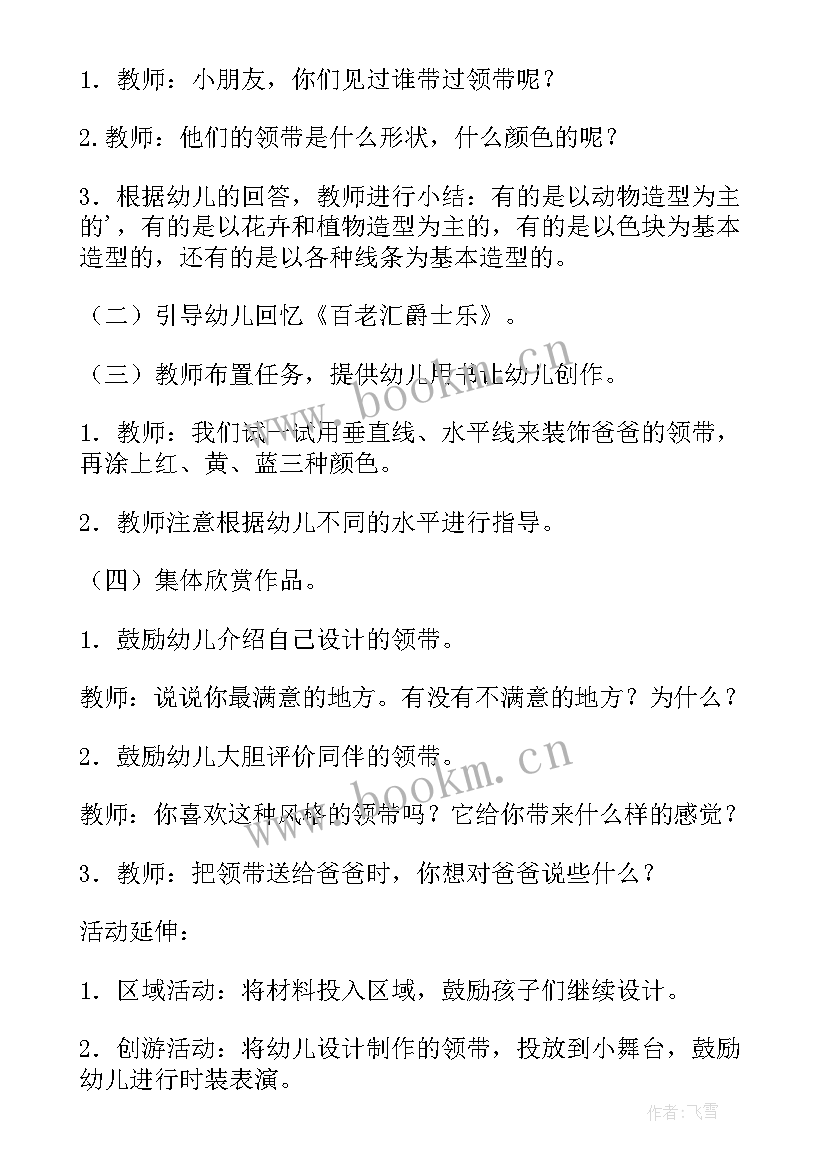 最新小班美术爸爸的奖杯教案设计意图(模板5篇)