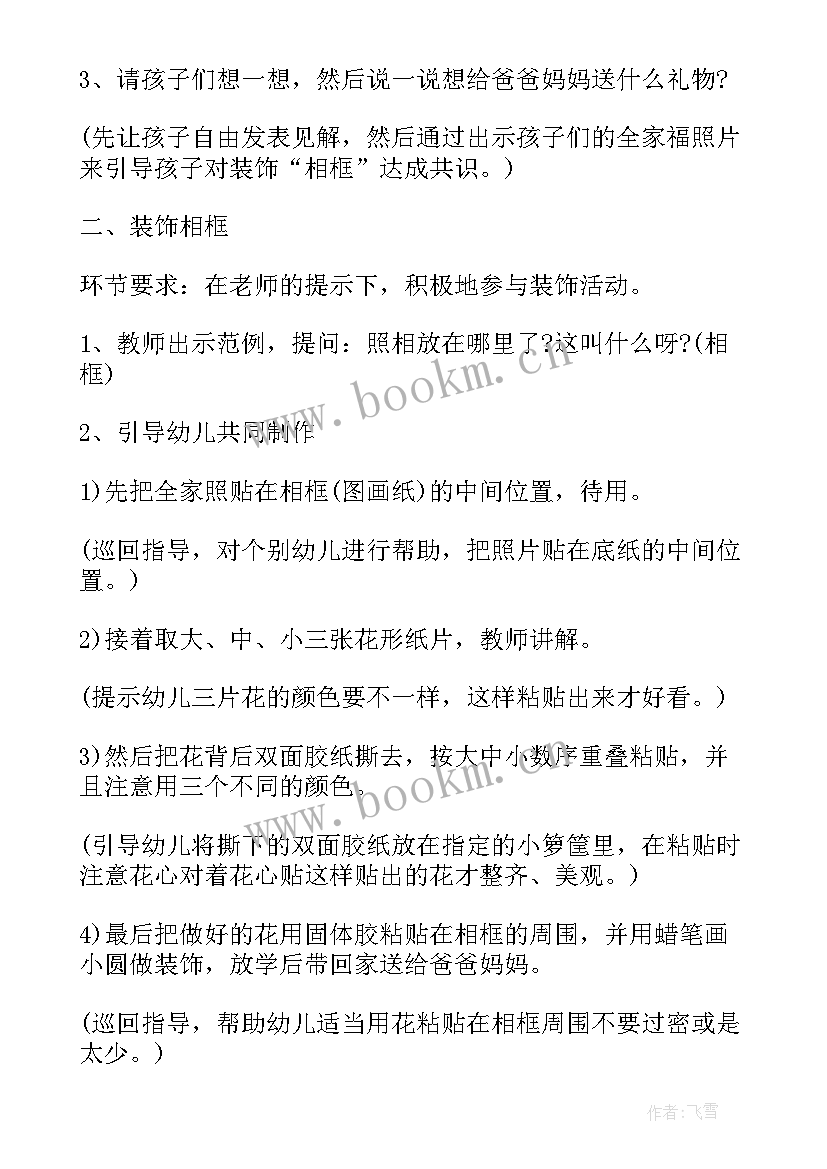 最新小班美术爸爸的奖杯教案设计意图(模板5篇)