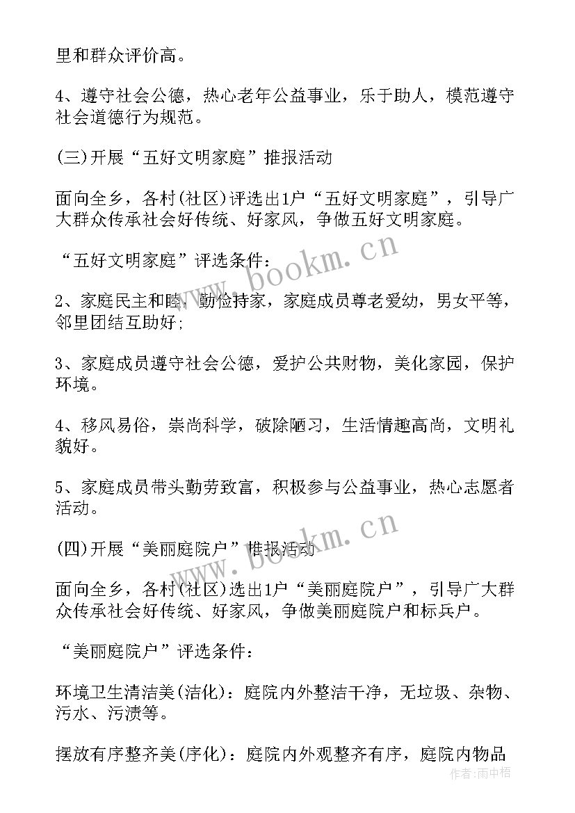 最新五好家庭评选活动方案 村五好家庭评选方案(大全5篇)