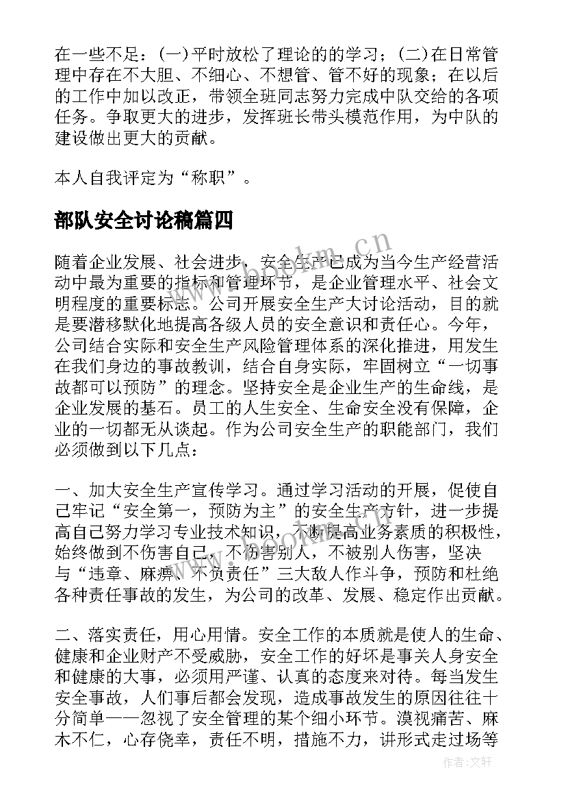 2023年部队安全讨论稿 士兵部队安全大讨论个人发言(优质5篇)