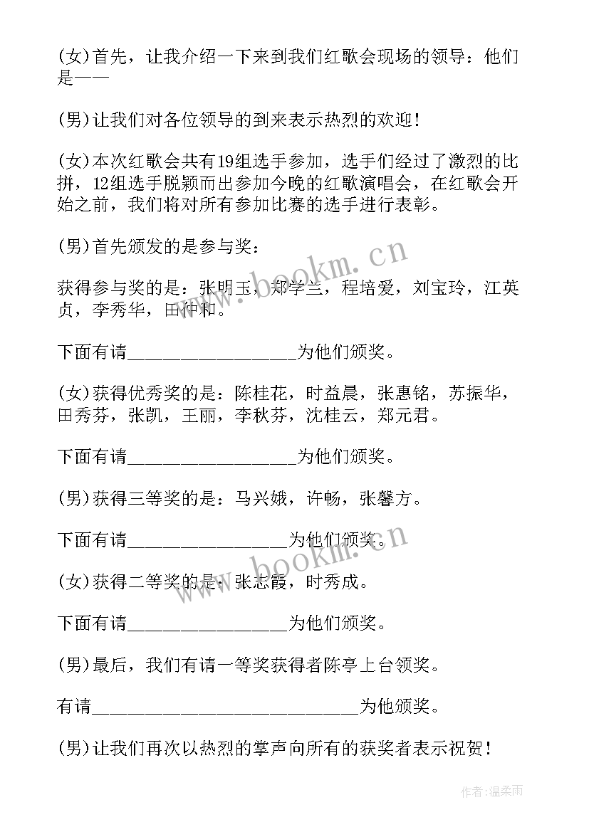 最新村党支部七一建党周年活动主持词(精选5篇)