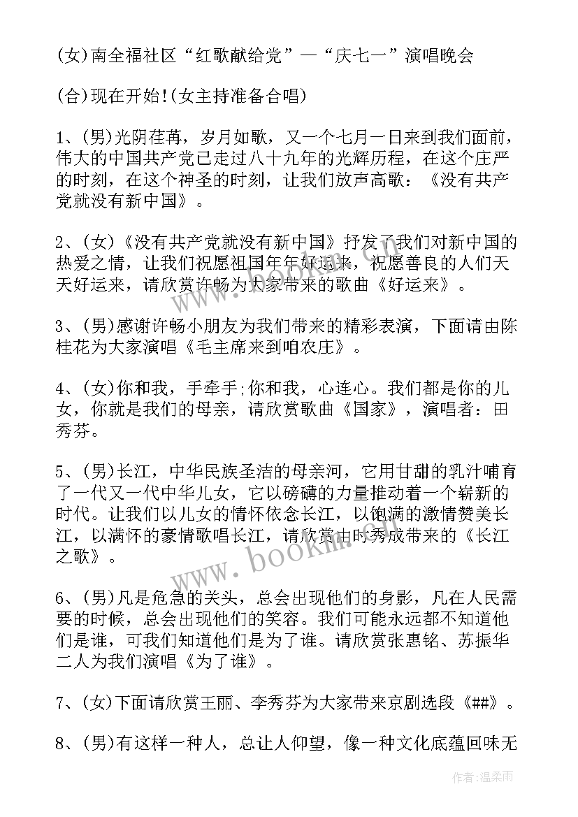 最新村党支部七一建党周年活动主持词(精选5篇)