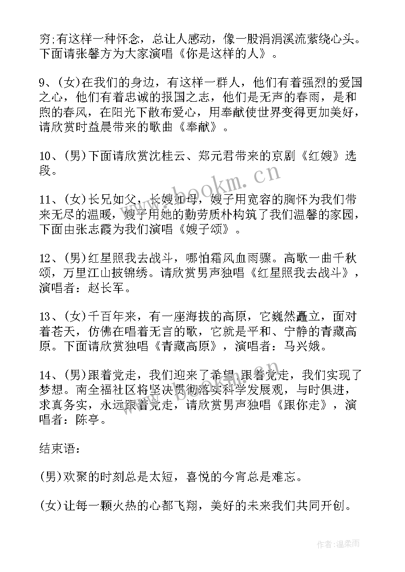 最新村党支部七一建党周年活动主持词(精选5篇)