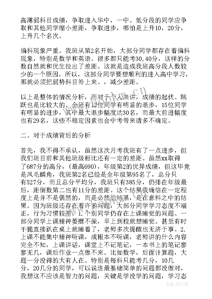 最新第一次家长会班主任发言稿(优质5篇)