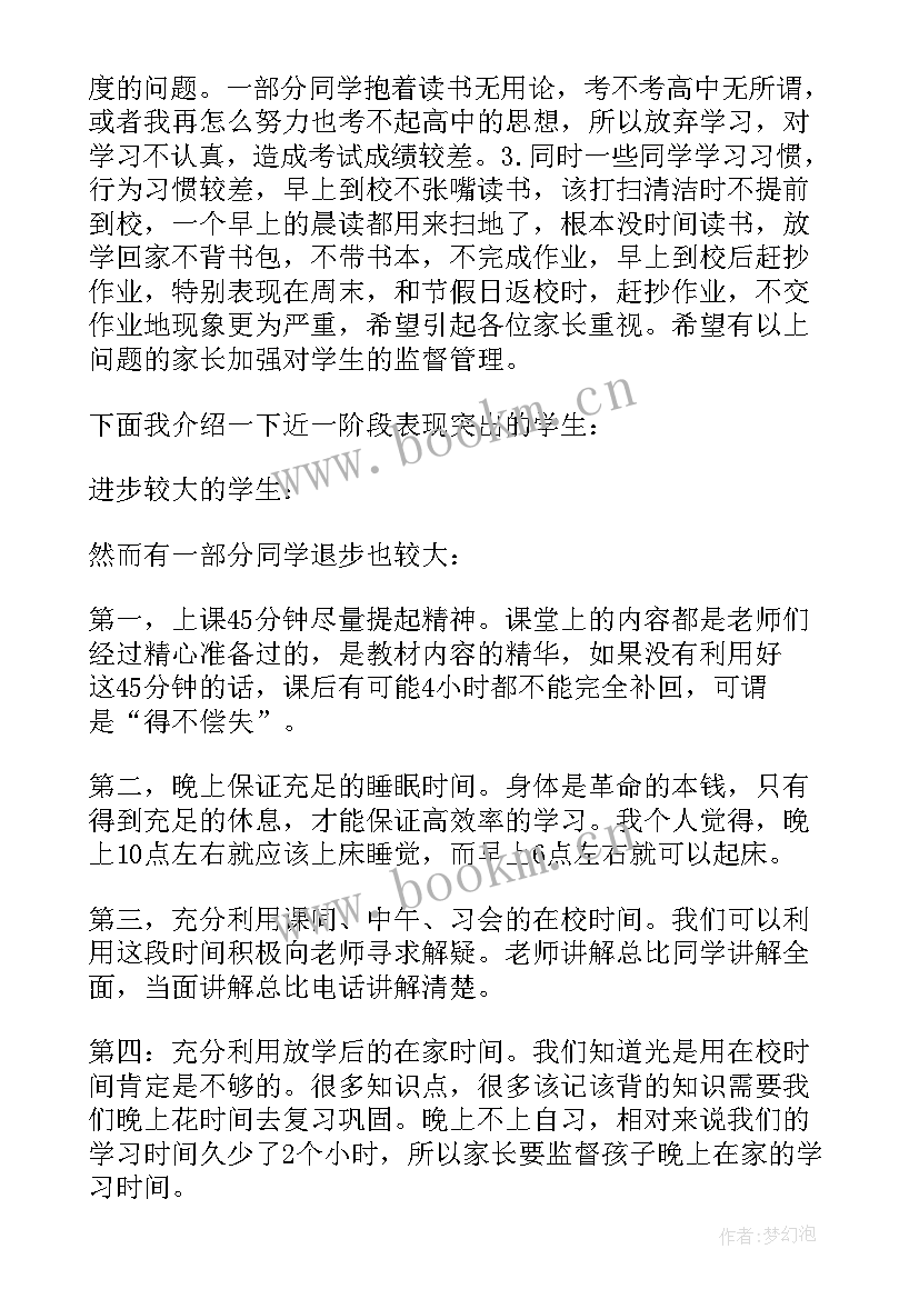 最新第一次家长会班主任发言稿(优质5篇)