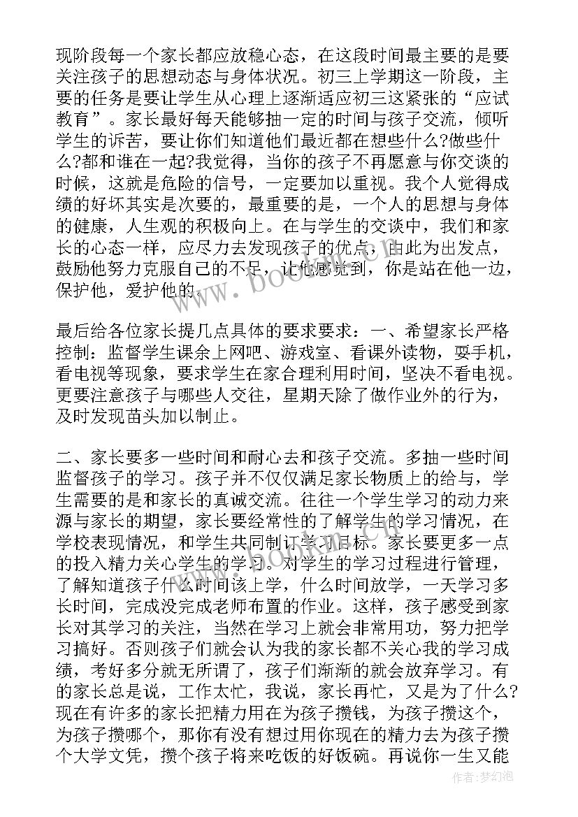 最新第一次家长会班主任发言稿(优质5篇)