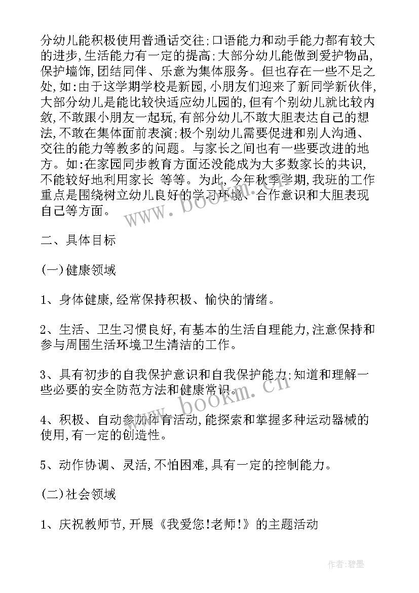 2023年幼儿园工作计划表内容 幼儿园周工作计划表(通用5篇)