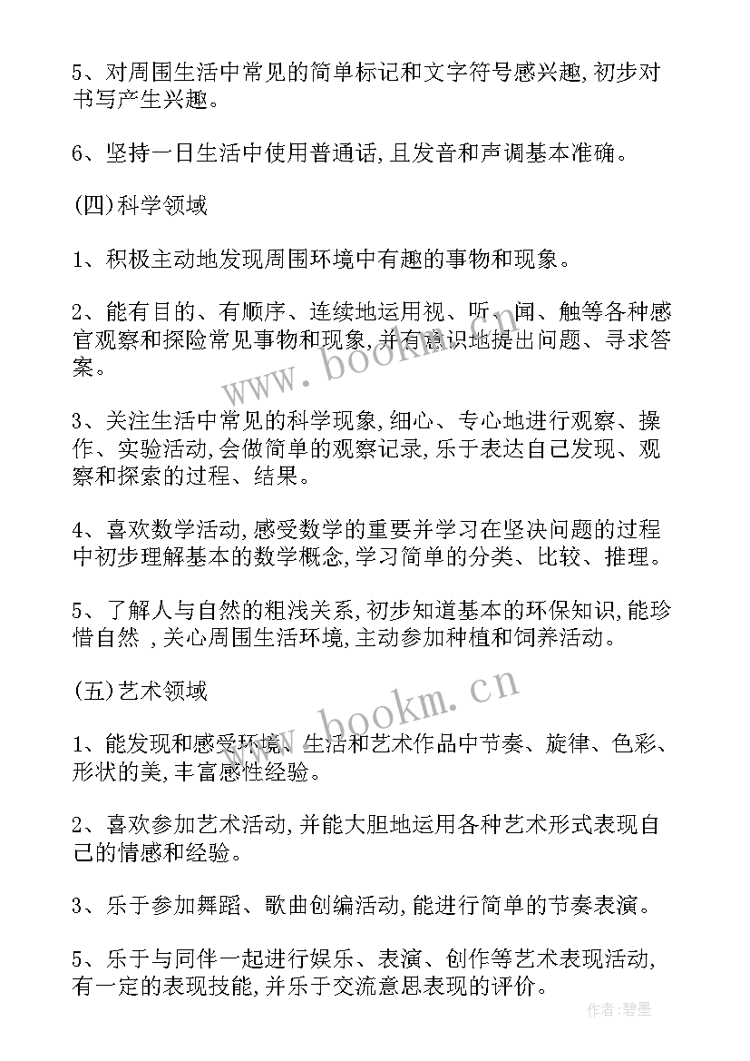 2023年幼儿园工作计划表内容 幼儿园周工作计划表(通用5篇)