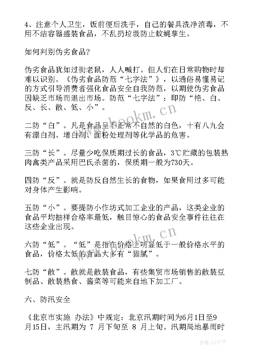 最新小学春季开学第一课教案设计(模板10篇)