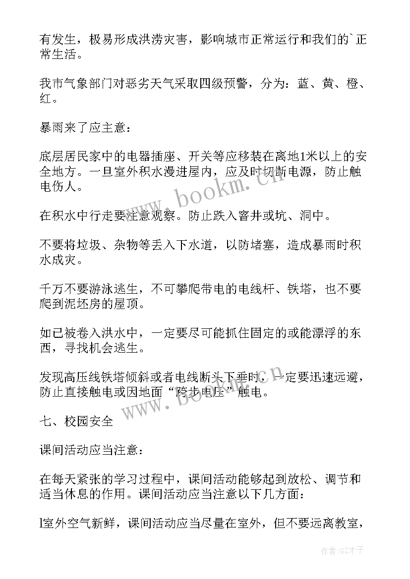 最新小学春季开学第一课教案设计(模板10篇)