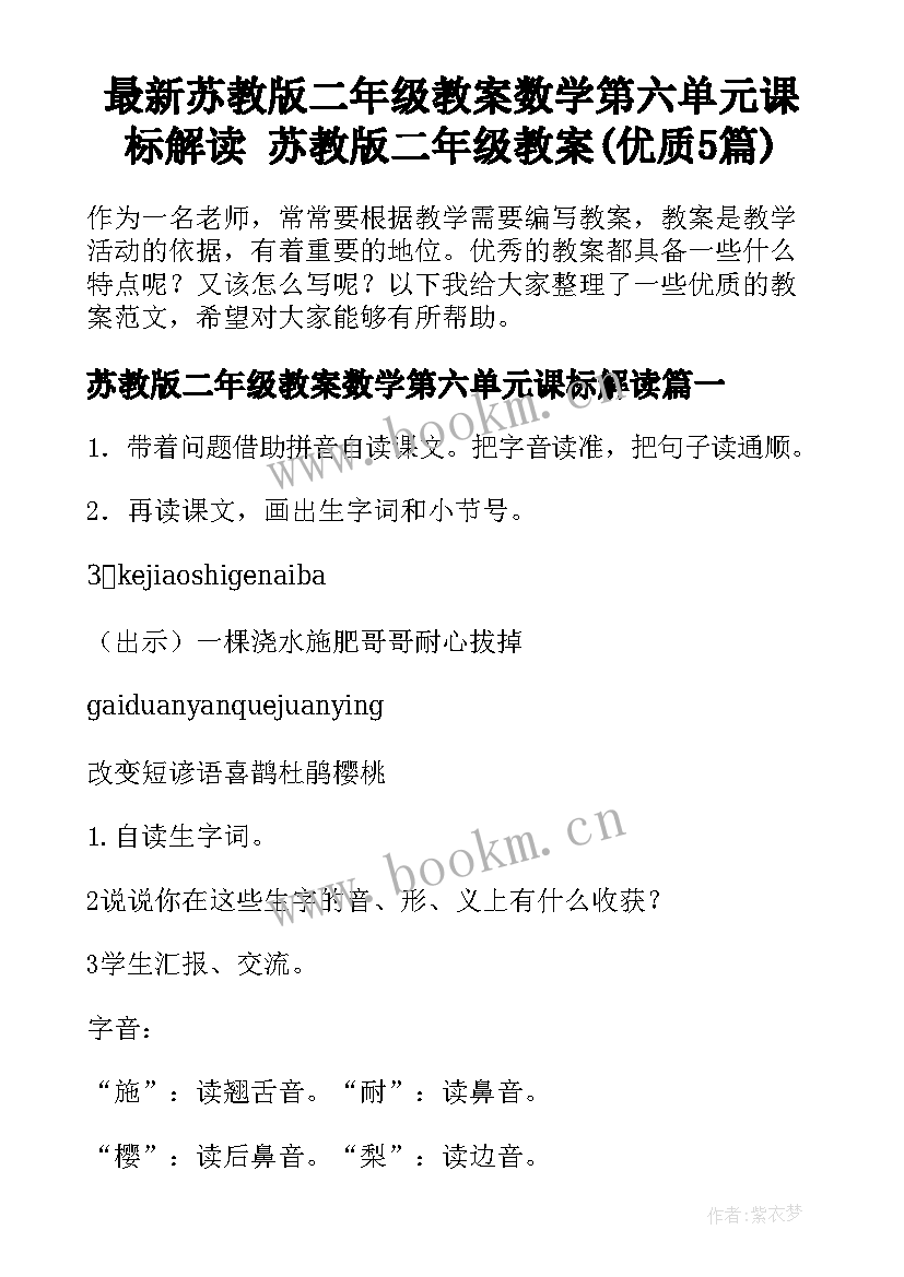 最新苏教版二年级教案数学第六单元课标解读 苏教版二年级教案(优质5篇)