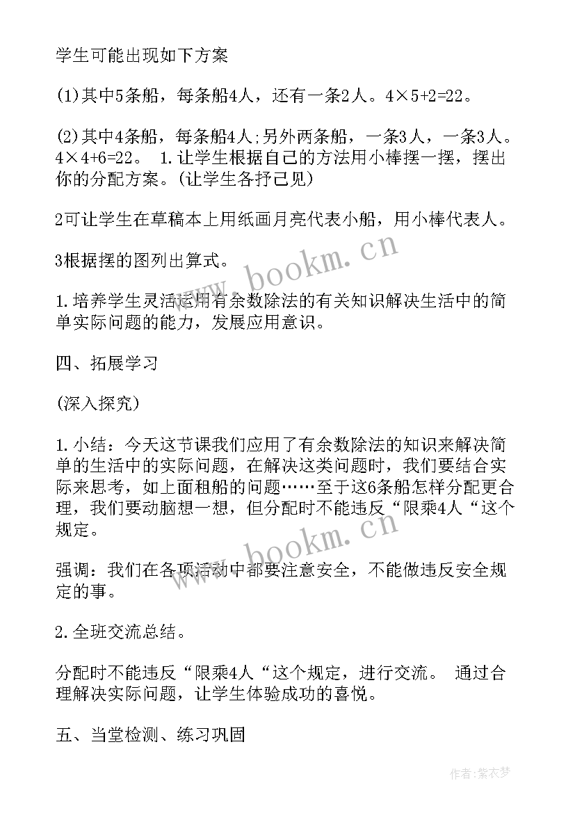 最新苏教版二年级教案数学第六单元课标解读 苏教版二年级教案(优质5篇)