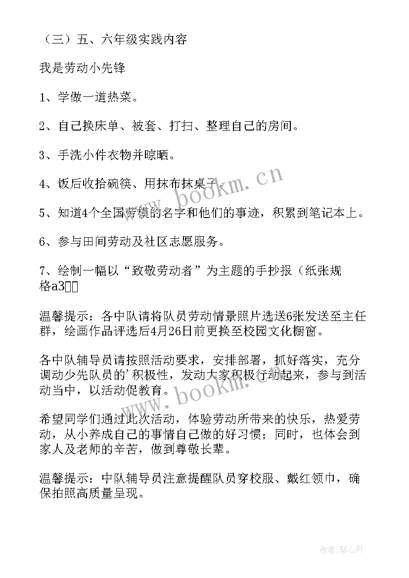 小学劳动实践活动方案和总结 小学劳动实践活动方案(精选5篇)