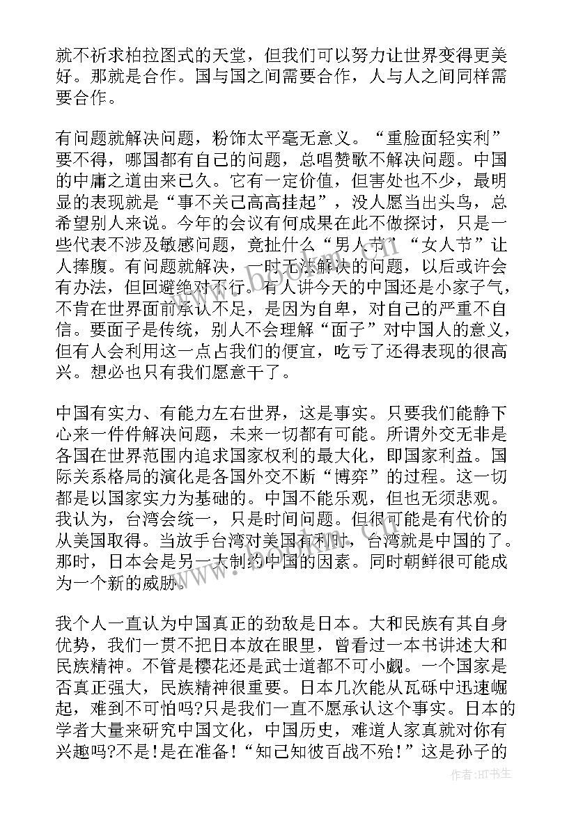 2023年对形势与政策课程的心得体会 大学生形势与政策课程心得体会(优秀5篇)