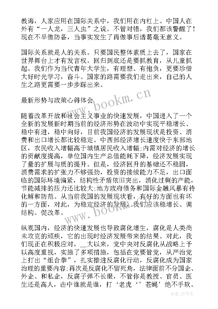 2023年对形势与政策课程的心得体会 大学生形势与政策课程心得体会(优秀5篇)