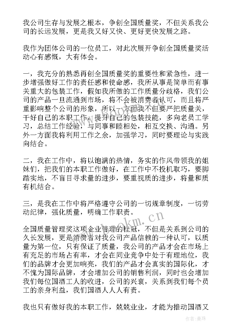 最新质量月活动方案 工程质量质量提升心得体会(实用6篇)