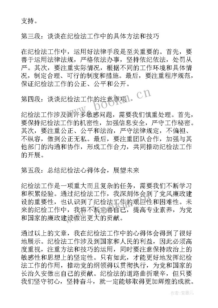 2023年纪检监察干部要忠诚 纪检法心得体会(通用9篇)