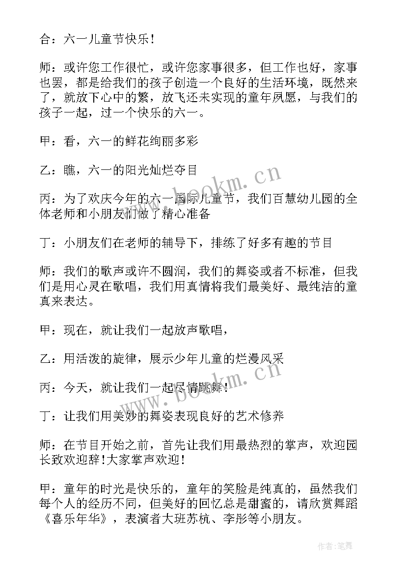 书法主持词串词 幼儿园主持稿节目的串词(实用5篇)