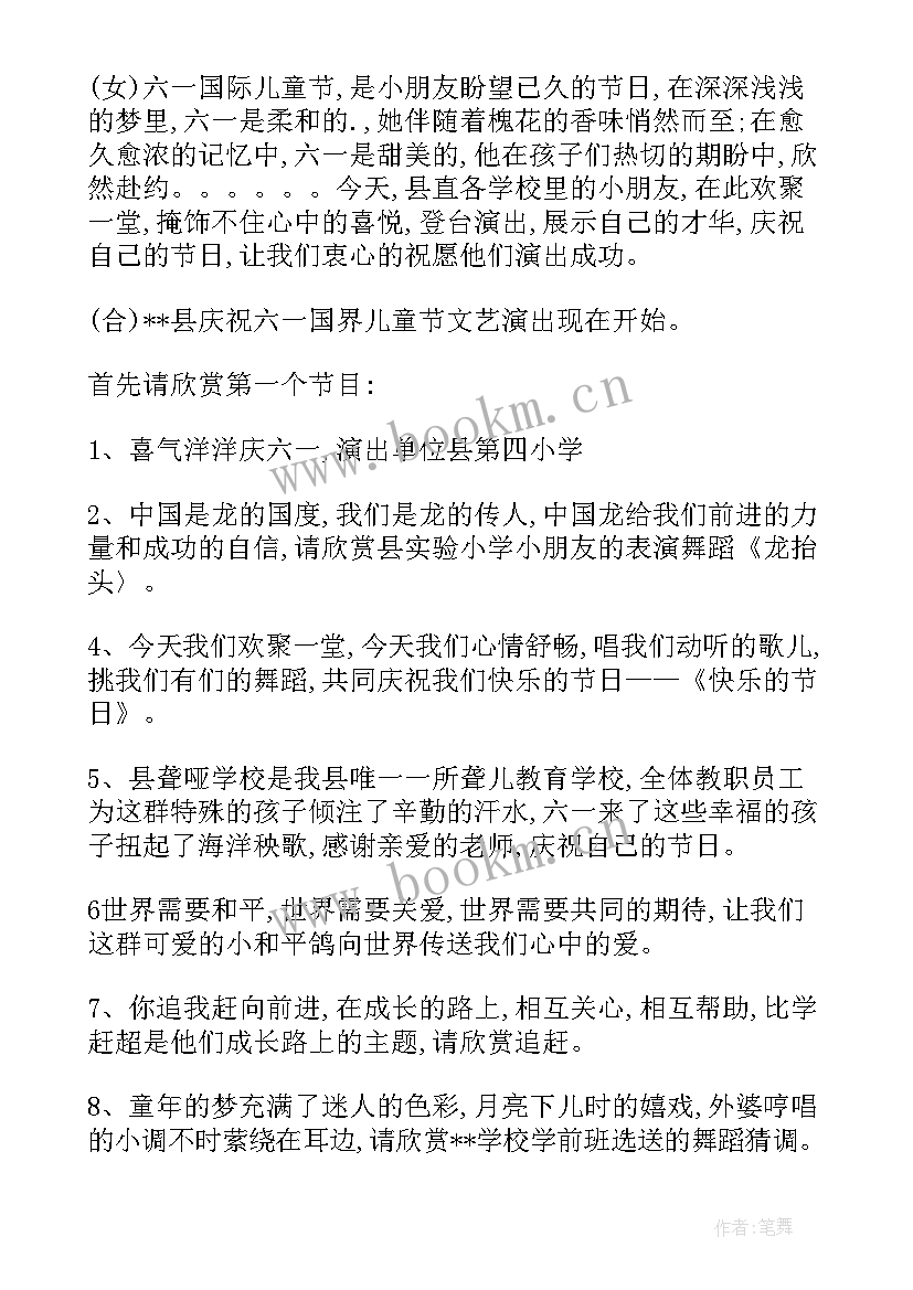 书法主持词串词 幼儿园主持稿节目的串词(实用5篇)