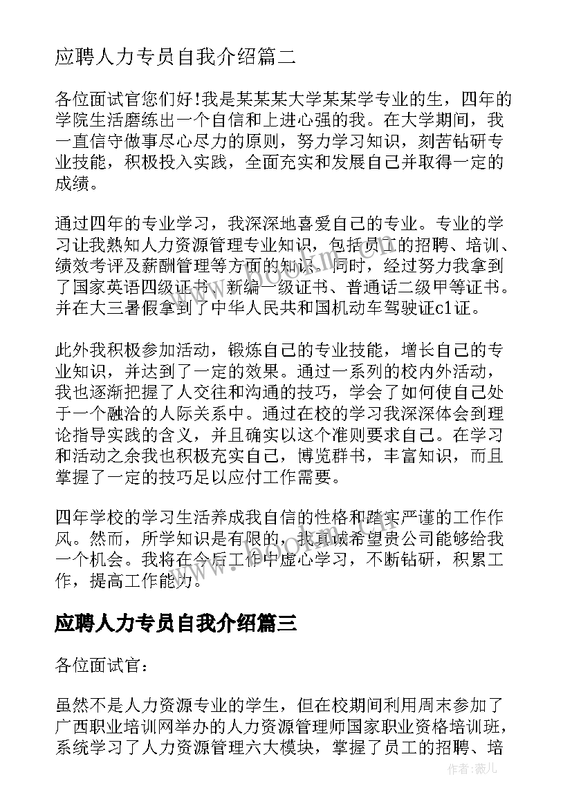 2023年应聘人力专员自我介绍 人力资源招聘专员面试自我介绍(汇总5篇)