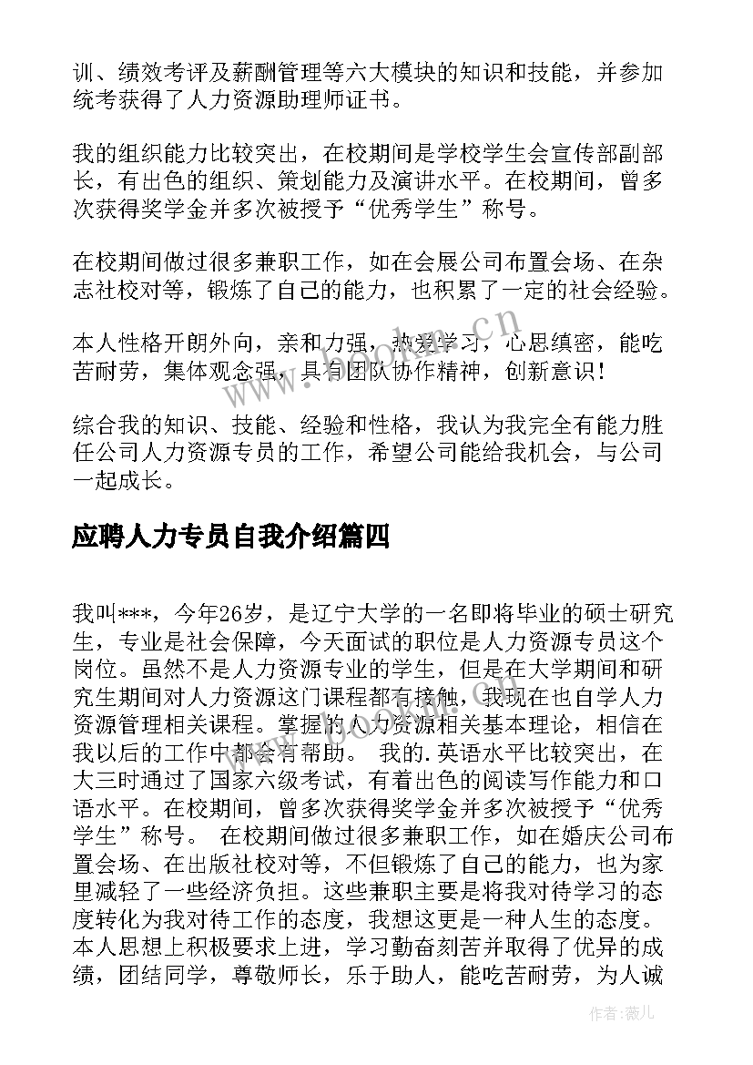 2023年应聘人力专员自我介绍 人力资源招聘专员面试自我介绍(汇总5篇)