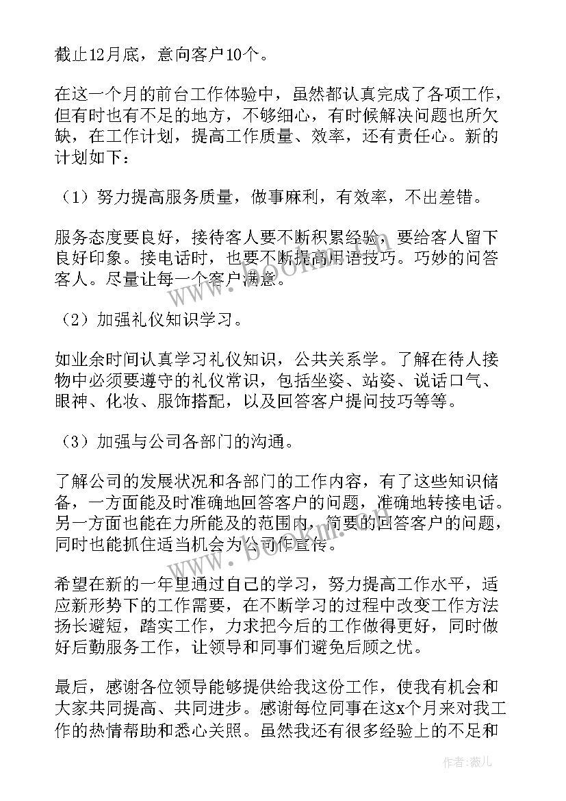 2023年普通员工个人工作目标完成情况 个人工作目标总结(实用10篇)