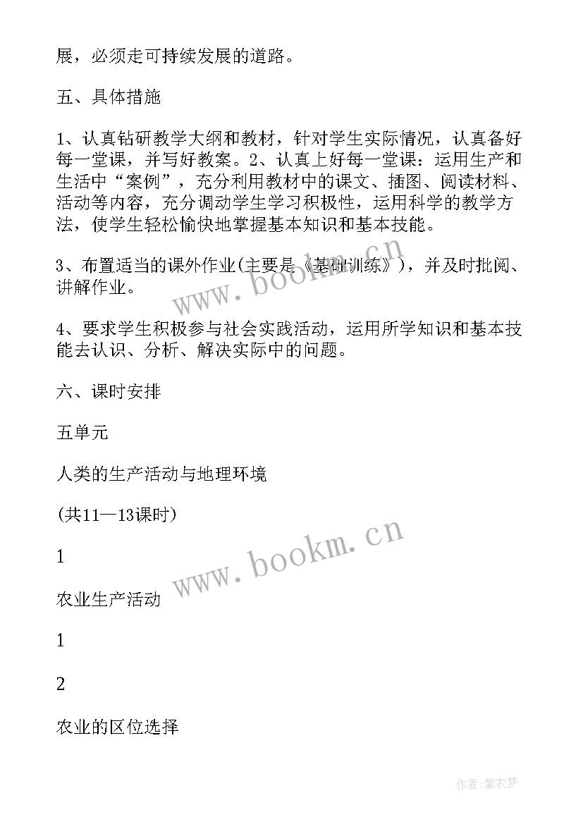 最新高中地理教研组计划 高中地理教研工作计划(模板5篇)