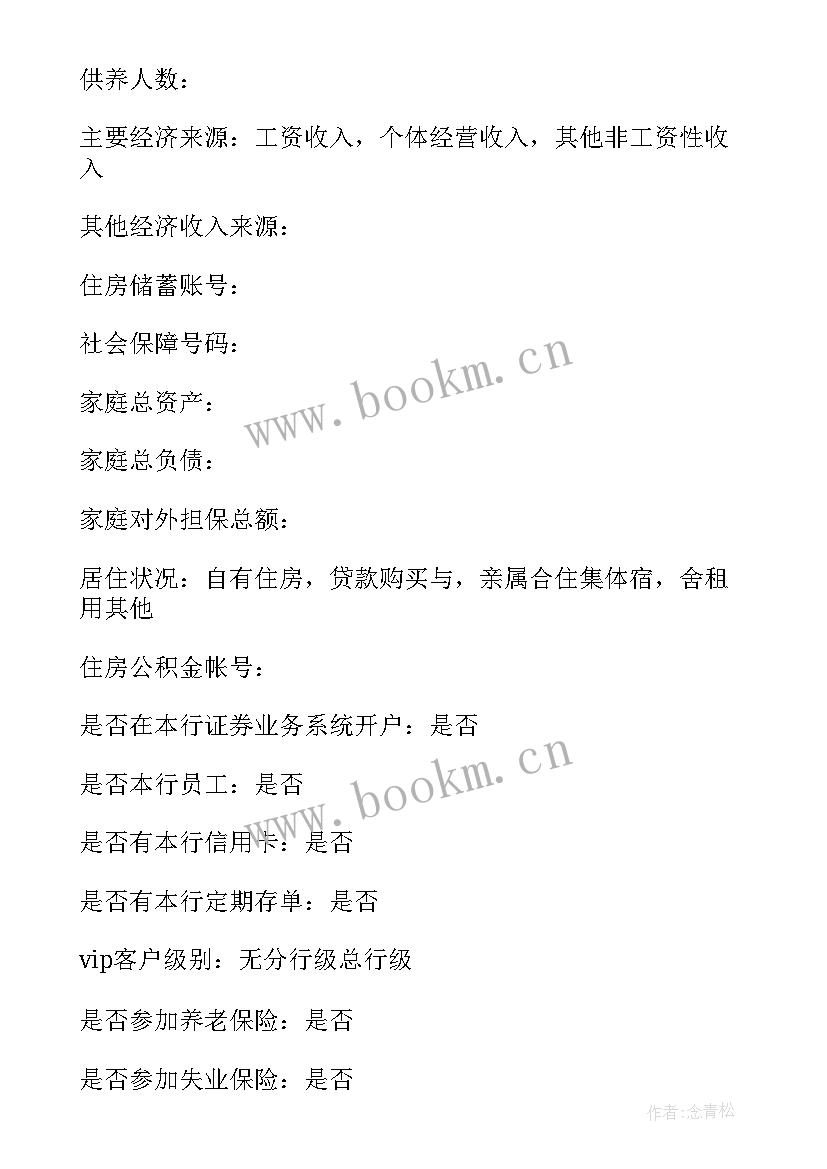 2023年个人向银行申请降息申请书(汇总5篇)