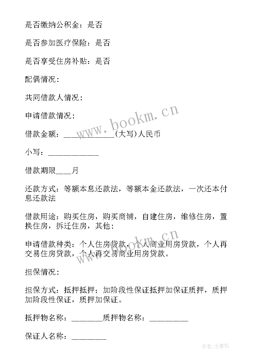 2023年个人向银行申请降息申请书(汇总5篇)