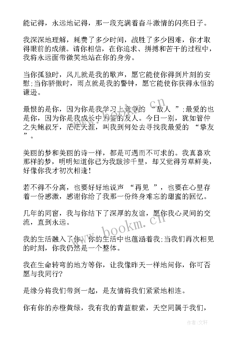 2023年小学毕业给同学的毕业赠言 小学毕业给同学的赠言(大全5篇)