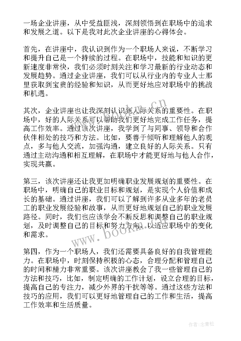 最新企业实践锻炼总结报告 企业讲心得体会(优秀8篇)