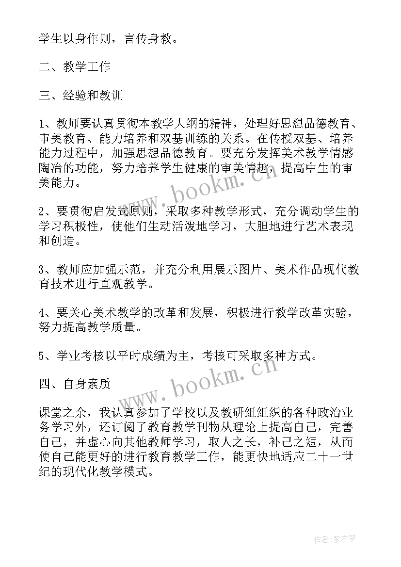 四年级美术工作总结第二学期(实用9篇)